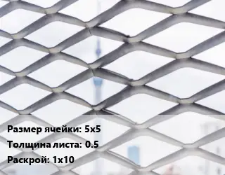 Сетка ЦПВС 5х5 s=0.5 Раскрой: 1х10